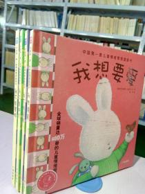 中國第一套兒童情緒管理圖畫書2（全四冊）：《我想要愛》《我不要嫉妒》《我不怕孤獨》《我不會害怕》