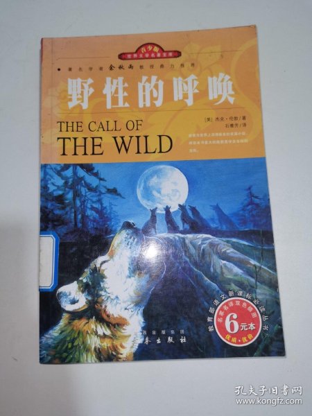 名家名译世界文学名著宝库野性的呼唤双色插图青少版