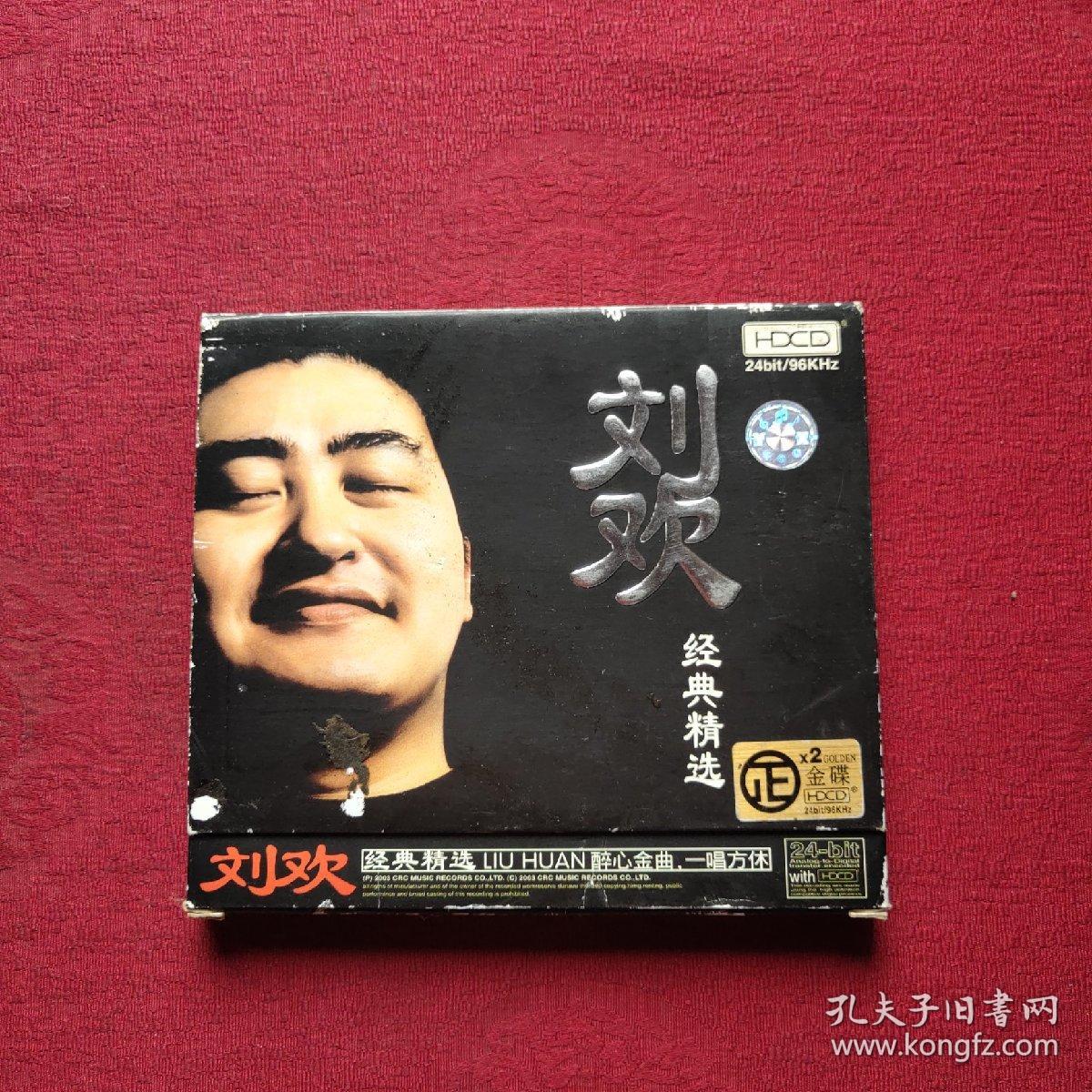 刘欢经典精选2cd