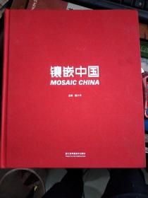 镶嵌中国  马赛克艺术邀请展