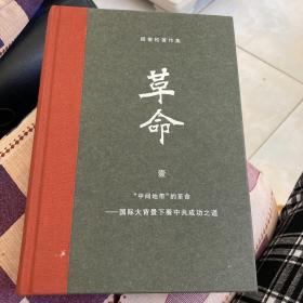 革命