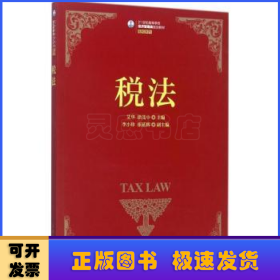 税法(本科)