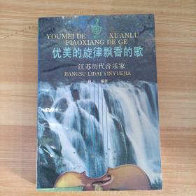 优美的旋律飘香的歌