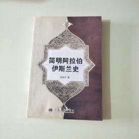 简明阿拉伯伊斯兰史【057】