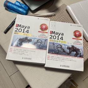 火星人：Maya2014超级白金手册（上下）