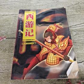 《西游记》