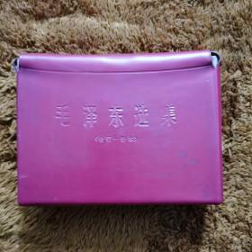 毛泽东选集（合订一卷本 64开）带真皮外套包。