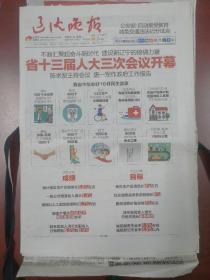 辽宁辽沈晚报2020年1月15日
