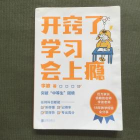 开窍了，学习会上瘾
