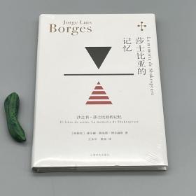 莎士比亞的記憶：沙之書·莎士比亞的記憶