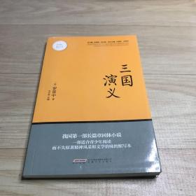 三国演义