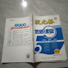 状元桥 优质课堂 英语  选择性必修  第三册