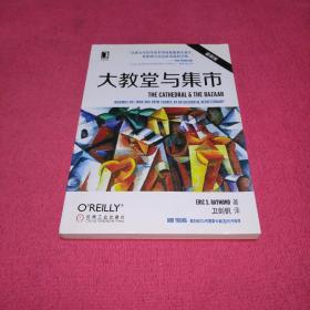 大教堂与集市