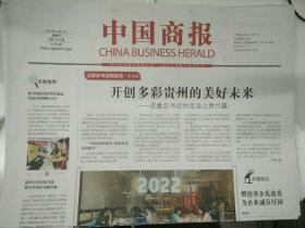 中国商报2022年7月1日