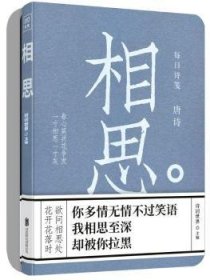 唐诗 9787559608253 诗词世界 北京联合出版有限公司