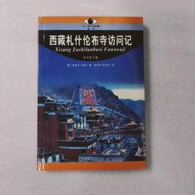 西藏札什伦布寺访问记