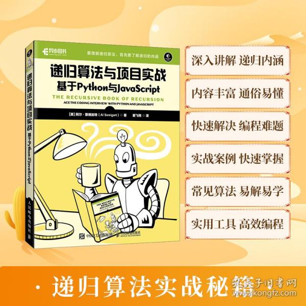 递归算法与项目实战