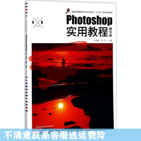 二手正版Photoshop实用教程精华版 许裔男 化学工业出版社