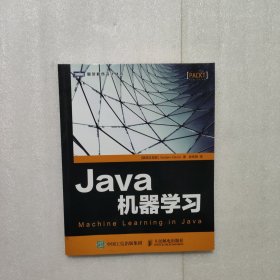 Java机器学习