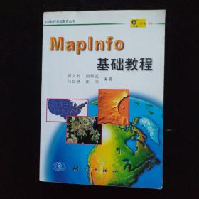 Maplnfo基础教程  一版一印
