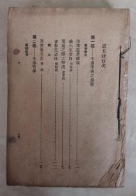 杜韩两氏 高中国文 第五册  民国教育文献
