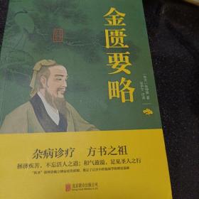 金匮要略