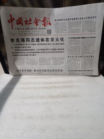 中国社会报2023年11月3日