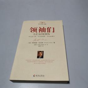 领袖们