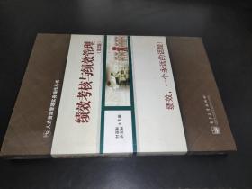 績效考核與績效管理