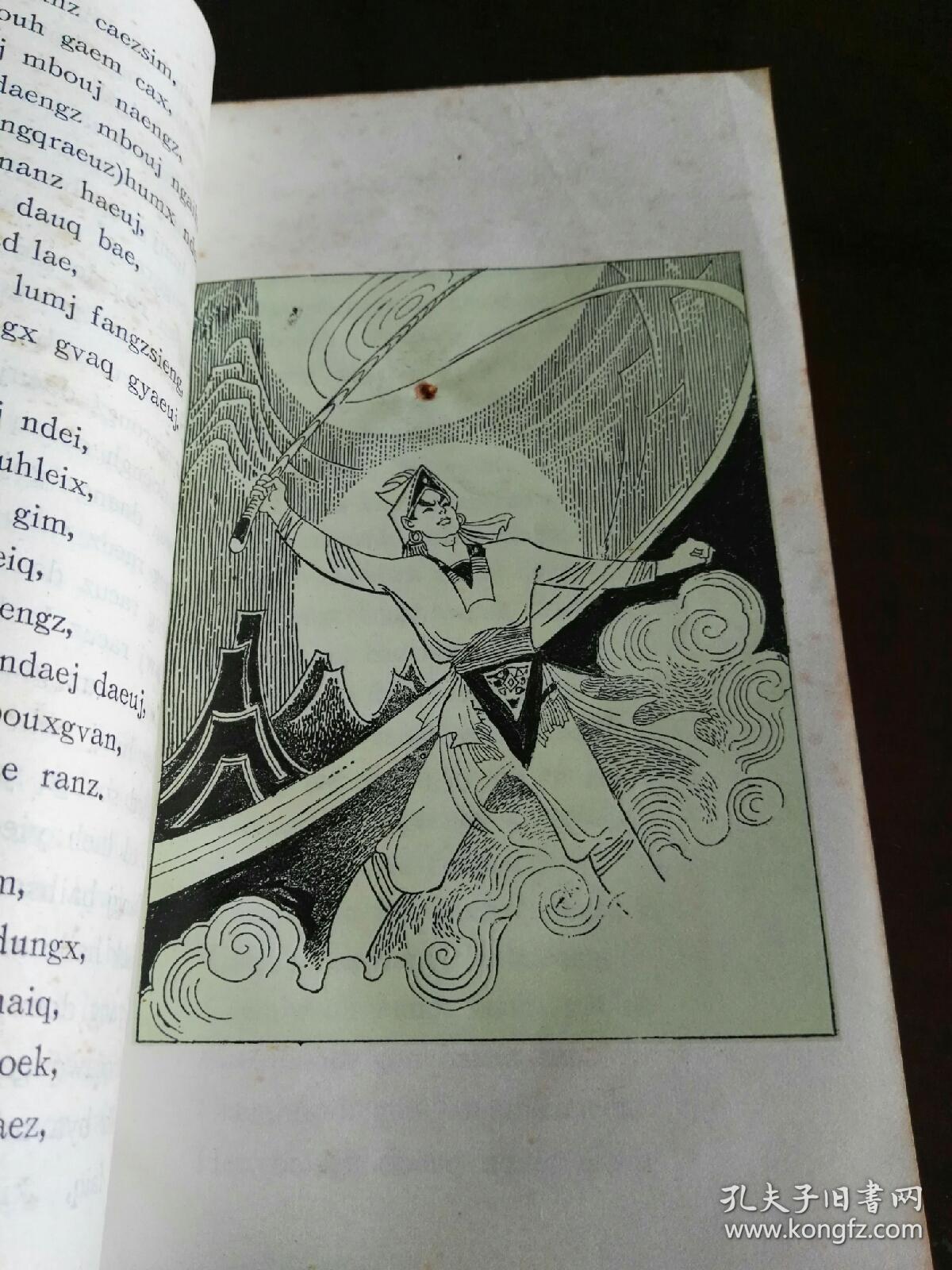 莫一大王壮文版