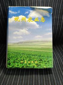 F3 杭州农业志