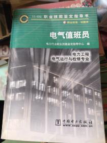 电气值班员
