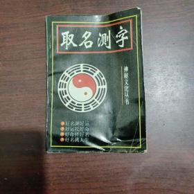 取名测字