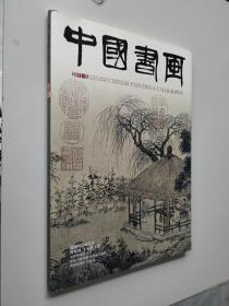 中国书画2011.10