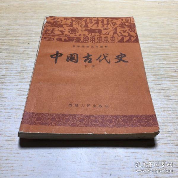 [朱绍侯 中国古代史] 图书价格_书籍图片_网购评论_孔夫子旧书网