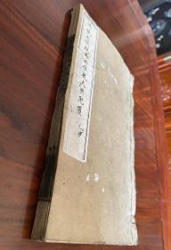 稀见，光绪精刻本《佛说七俱胝佛母准提大明陀罗尼经》观行法附一册全，内有刻画印符治病等法。内含《佛说七俱胝佛母准提大明陀罗尼经》《千手千眼观世音菩萨广大圆满无碍大悲心陀罗尼经》《佛顶尊胜陀罗尼经》《秽迹金刚说神通大满尼法术灵要门经》几种内容。