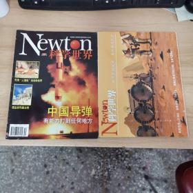 Newton科學世界1999年10期+2008年11期 合售
