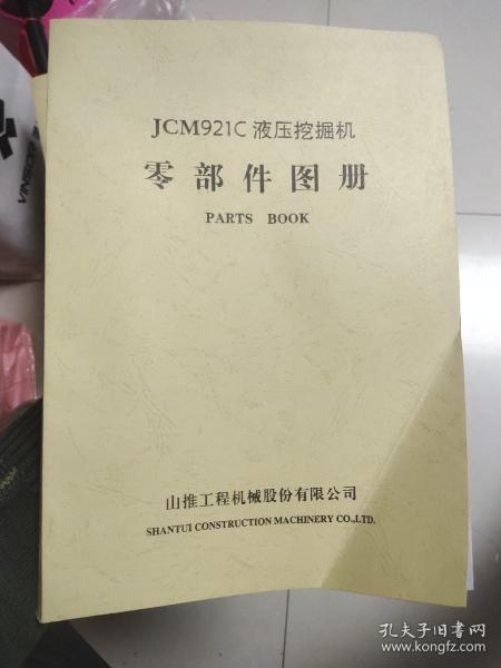 jcm921c液压挖掘机零部件图册
