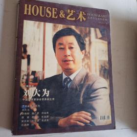 艺术 HOUSE 艺术与生活的桥梁 2005.10  地产与艺术