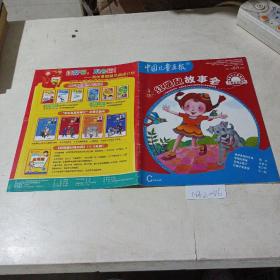 中国儿童画报，红袋鼠故事会（2011.8.24）