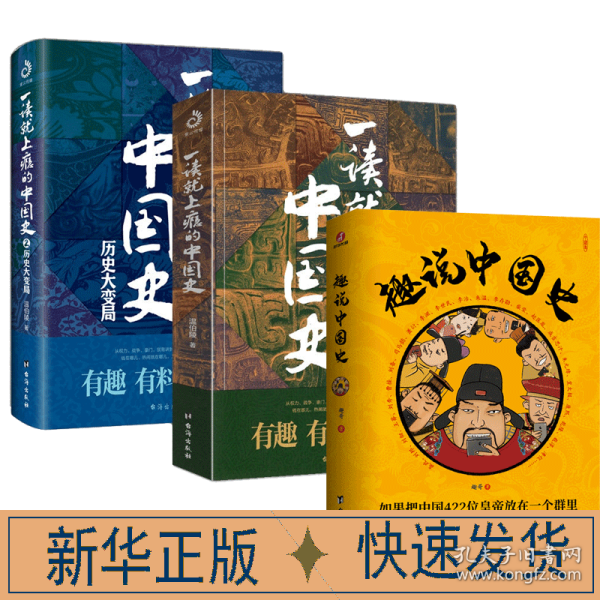 一读就上瘾的中国史
