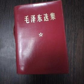 毛泽东选集