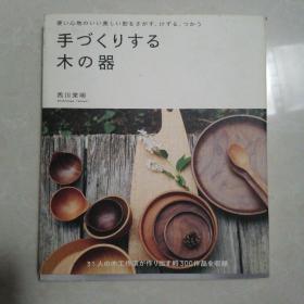 手工制作木碗
