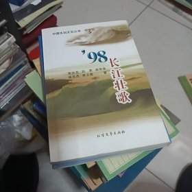98长江壮歌