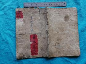 稀少的康德十年蓝色图文《绘图增注百家姓（全》