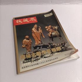 收藏界 2008年5