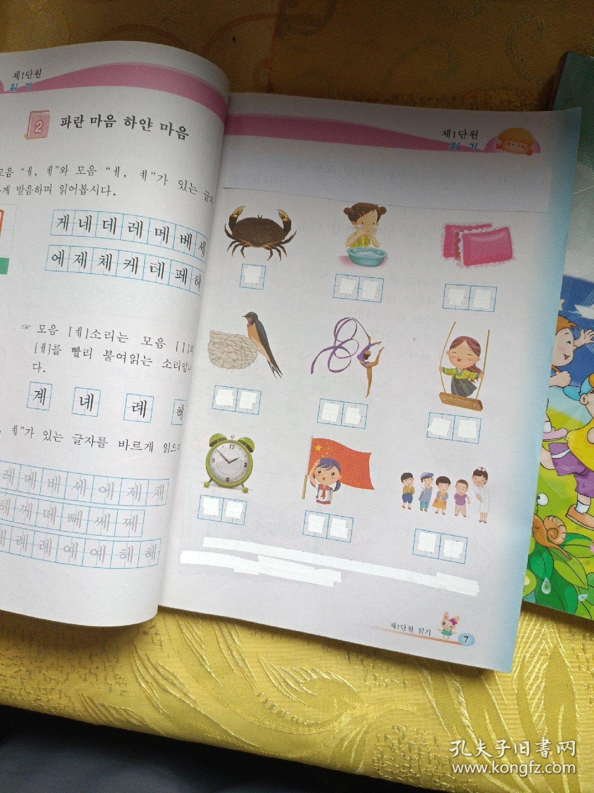 义务教育朝鲜族学校教科书 朝鲜语文 一年级上下 朝鲜文