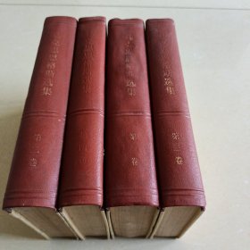 马克思恩格斯选集1-4