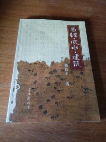 易经.风水.建筑