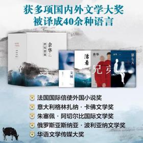 余华：世纪套装（《文城》《活着》《兄弟》《第七天》，四本书读